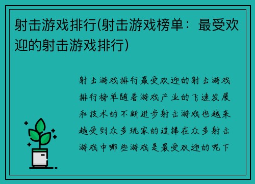 射击游戏排行(射击游戏榜单：最受欢迎的射击游戏排行)